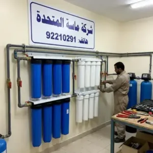 افضل فني تركيب فلاتر مركزيه- صيانة فلاتر -شركة ماسة 92210291 1 ضرورة تركيب فلاتر مركزيه في كل منزل