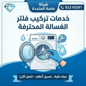 مشاكل شائعة وحلولها عند تركيب الفلتر