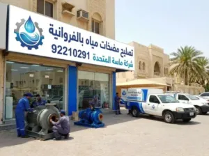 معايير اختيار أفضل فني تصليح مضخات مياه بالفروانية 2026