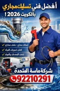 نصائح ذهبية للوقاية من انسداد المجاري