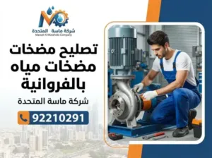 علامات تدل على حاجتك إلى فني مضخات محترف