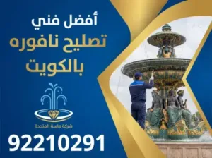 تسربات المياه وضعف العزل المائي