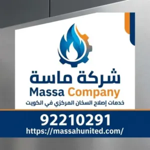 خبراء تصليح سخان مركزي بالكويت