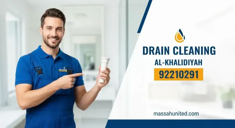 شركة تسليك مجاري الخالدية