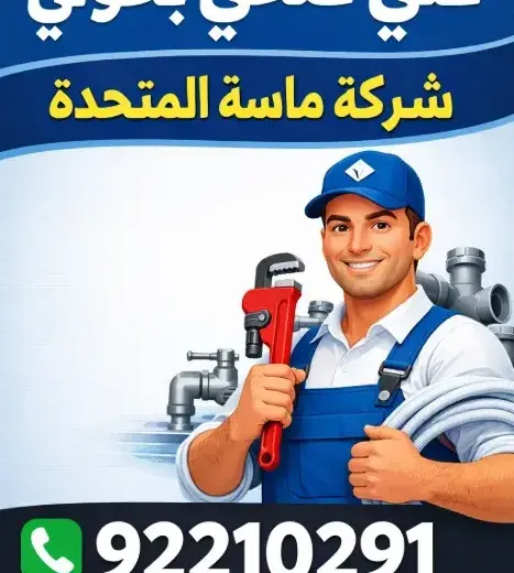 نصائح فني صحي بحولي للحفاظ على سباكة منزلك