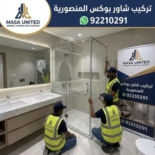 خطوات العمل مع أفضل شركة تركيب شاور بوكس المنصورية