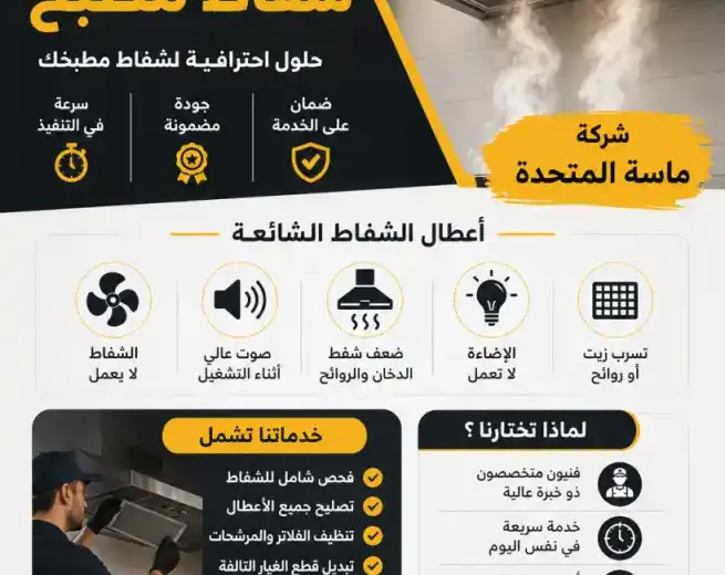 تصليح شفاط مطبخ