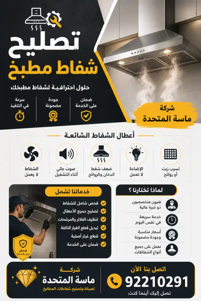 تصليح شفاط مطبخ