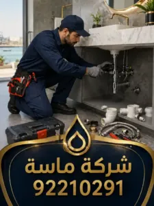 فوائد الصيانة الدورية للسباكة