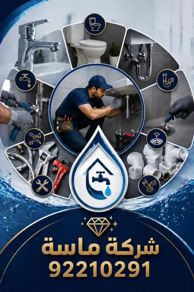 نصائح معلم صحي الخيران للحفاظ على سباكة منزلك