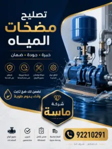 أفضل النصائح لسلامة مضخة المياه من الأعطال