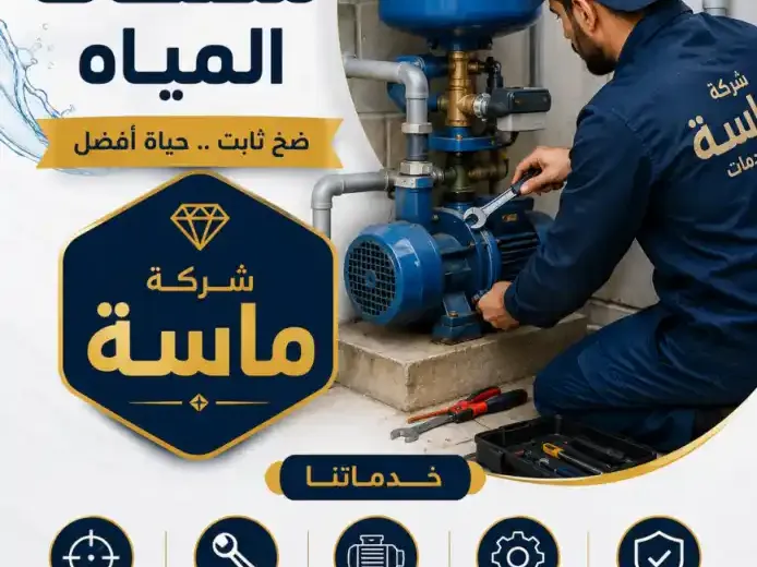 تصليح مضخات المياه
