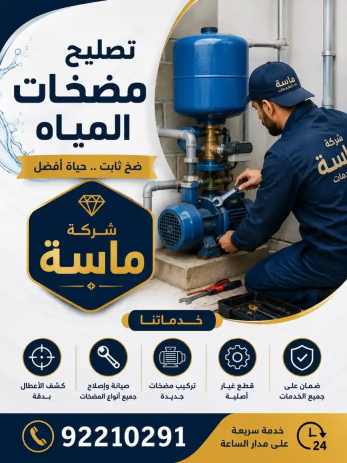 تصليح مضخات المياه