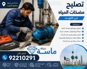 أسباب ضعف ضخ المياه في الكويت