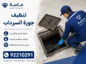 تنظيف جورة السرداب بالكويت -صيانة وتركيب المضخات- اتصل92210291 2 متى تحتاج إلى تركيب مضخة جديدة؟