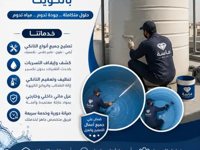 شركة تصليح تانكي بالكويت