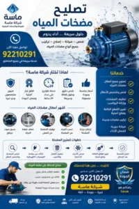 أشهر أعطال مضخات المياه وطرق إصلاحها