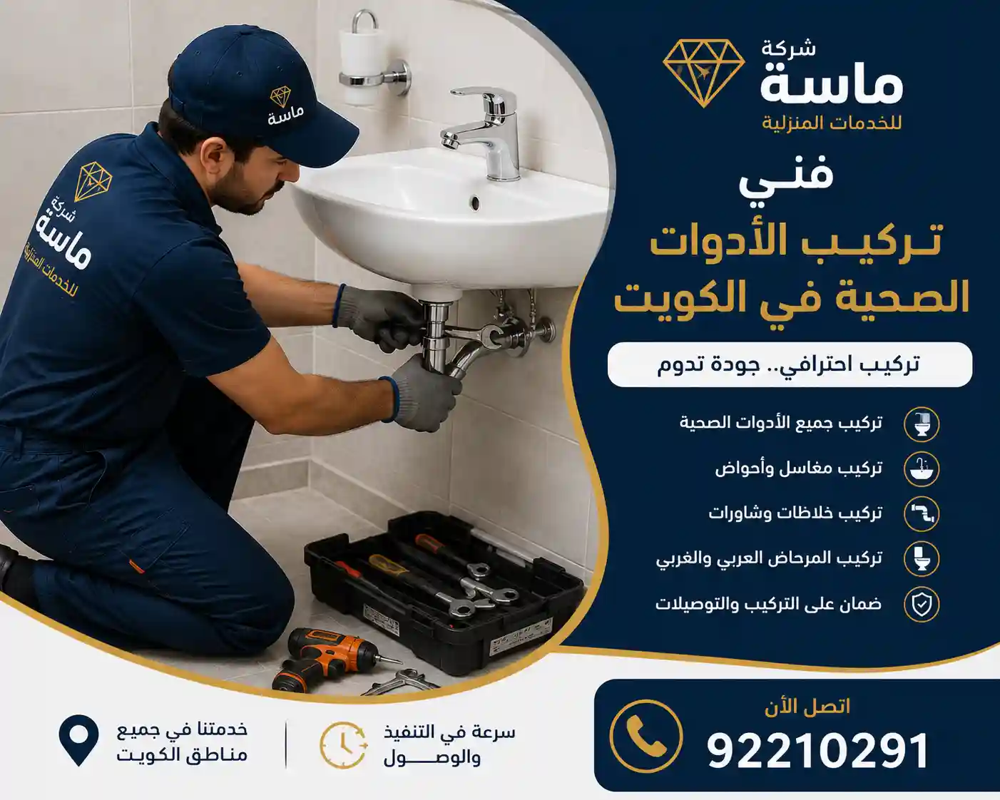 خدمات فني صحي الكويت