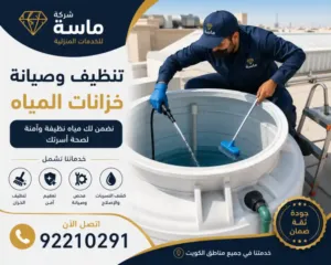 فني صحي متخصص في الكويت