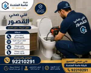 التقنيات الحديثة في أعمال السباكة