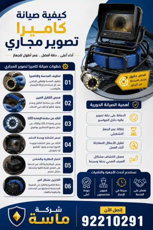لماذا تعتبر صيانة كاميرا تصوير المجاري مهمة؟